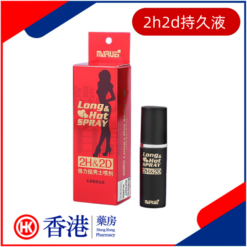 2h2d持久液|延時射精|治療早洩|男士延時噴劑|房事外用成人情趣用品|天然外用延時噴劑
