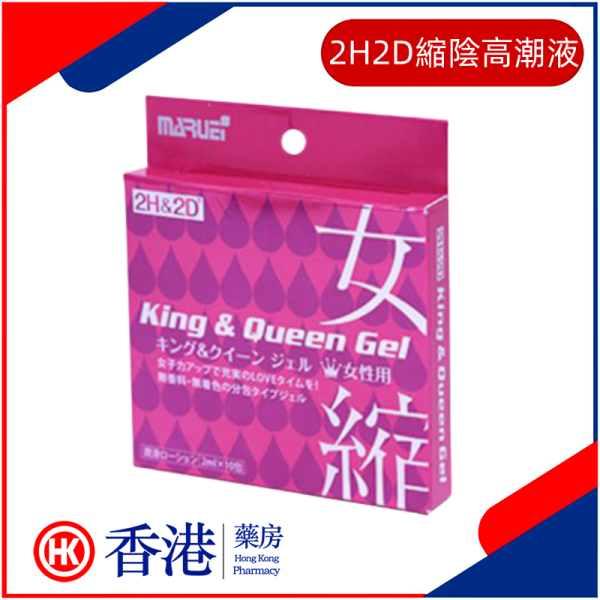 2H2D縮陰高潮液|女性縮陰高潮軟膏|緊緻縮陰效果強|滋潤催情盡情盡興|暢快淋漓性愛