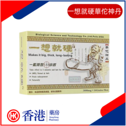 一想就硬|陰莖增粗增大增硬|改善男性陽痿早洩|激發性交強烈慾望|中老年人康複保健