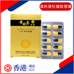 黃秋葵牡蠣軟膠囊|男人加油站|徹底扼制陽痿早泄|提高勃起硬度|男人全面提升男性控制力