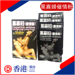 黑寡婦催情粉|無色無味女用誘情|女性迷姦粉|女人強效催情藥|欲做還羞做愛粉