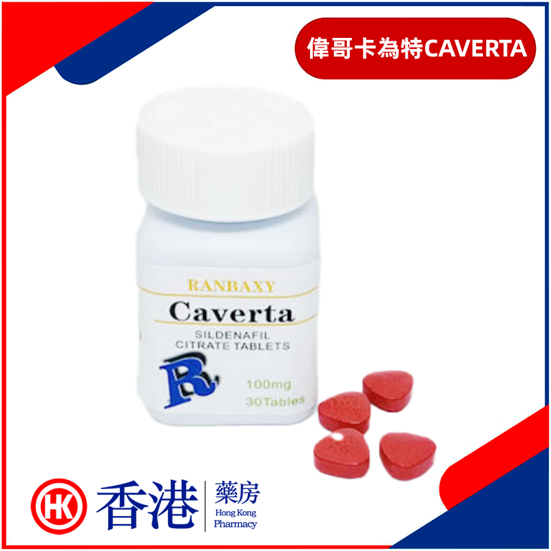 偉哥卡為特CAVERTA |迅速幫助ED陰莖勃起|增強陰莖的硬度|男性增強產品
