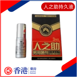 人之助持久液|男用延時噴劑|延長同房時間|天然外用液體|清潔殺菌男女|和諧夫妻生活