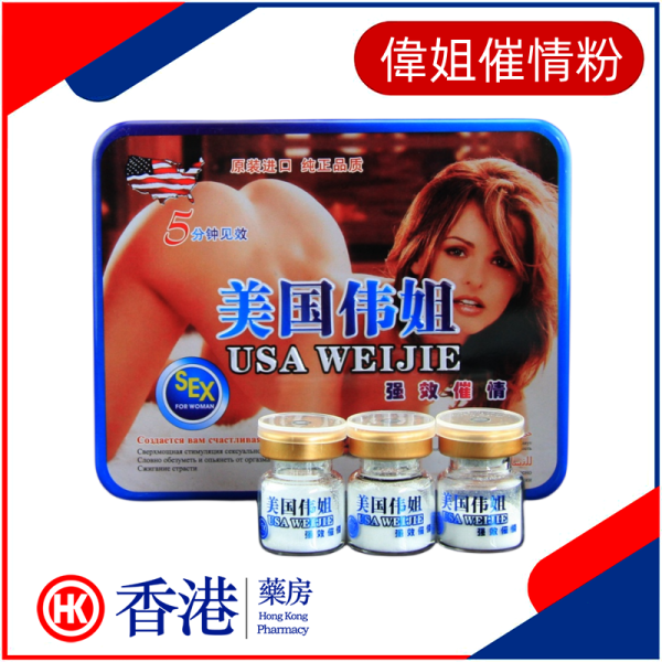 美國偉姐催情粉|性冷淡高潮粉|誘惑催情春藥|芳心蕩漾春|女性性慾倍增|性快感催情極品