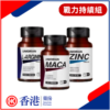 戰力持續組|瑪卡+螯合鋅+精胺酸|三強鼎立挺拔有力|點燃幸福戰火