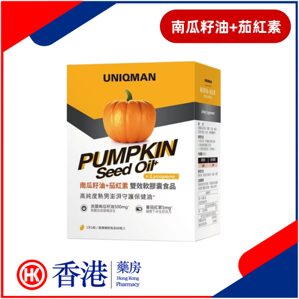 南瓜籽油+茄紅素|熟男必備的保健油|順暢自在下半身|專屬男性暢通代謝|守護前列腺保養