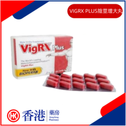 VIGRX PLUS超級增大丸|實現陰莖自由大粗硬|遠離大煞風景的早洩|增強男士性功能
