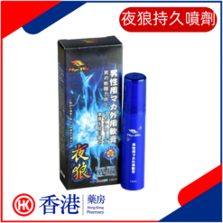 夜狼持久噴劑|男用瑪卡外用軟膏|男人的力量加油站|生猛激情勢不可擋|持久堅硬100%噴射快感