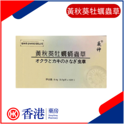 黃秋葵牡蠣蟲草|補腎益腎壯腎|養睪生精精力旺盛|消除疲勞迅速恢復體力|強大持久力挺度