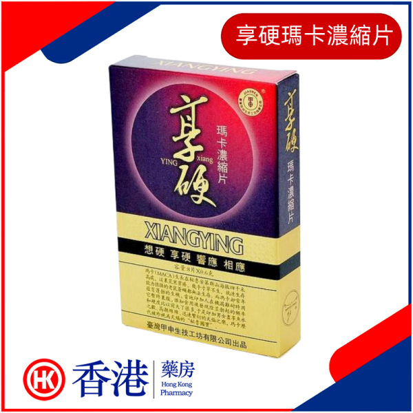 享硬瑪卡濃縮片|改善陽痿早洩|補腎壯陽益精|改善勃起困難|口服助勃增硬壯陽藥