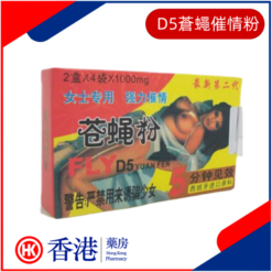 D5蒼蠅催情粉|提高女性性興奮|刺激女性性需求|無色無味強力催情|女用誘情風情萬種