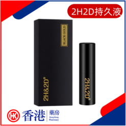 2H2D持久液|早泄男性熱烈追捧|治療多年陽痿早泄|無色無味口交延時噴劑|真正頂尖級延時噴劑