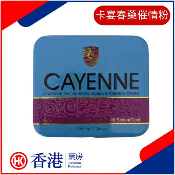 卡宴春藥催情粉|助情助性春藥|催情高潮粉|女性主動熱情奔放|無色無味特效催情粉