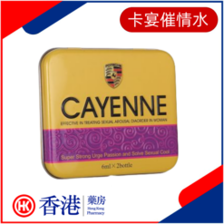 卡宴催情水|女性渴望做愛春心蕩漾|強效催情澀品|喚起女方性欲|超強引欲催情