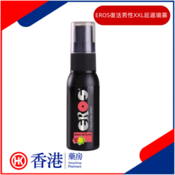 EROS復活男性XXL延遲噴霧|夠大才是硬道理|真漢子夠硬夠粗夠長久|拒絕快搶手屹立不倒